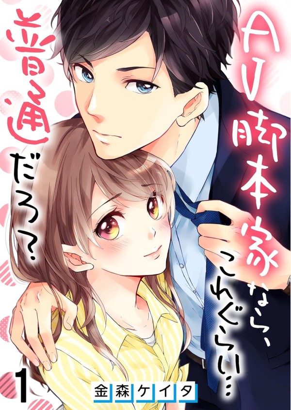 AV Kyakuhon-ka nara, Kore Gurai... Futsūdaro?
