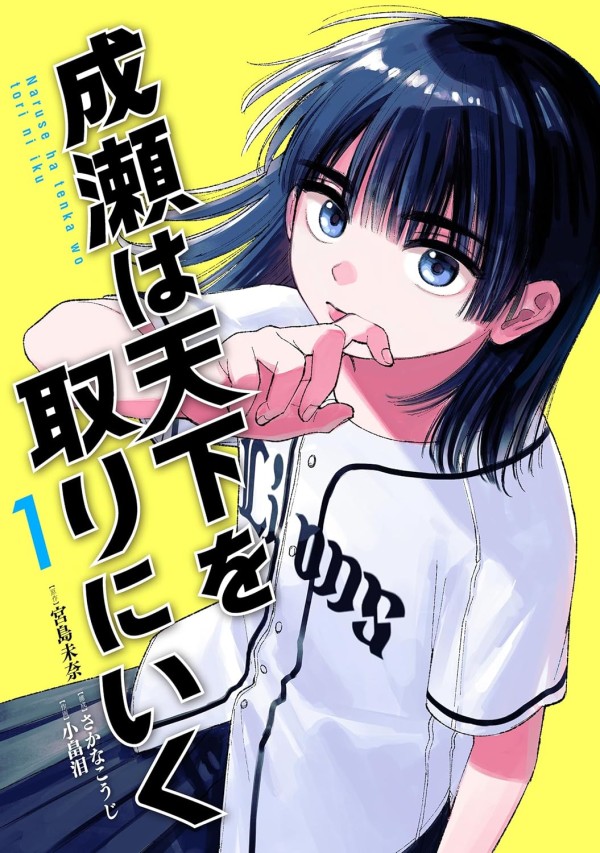 Naruse wa Tenka o Tori ni Iku