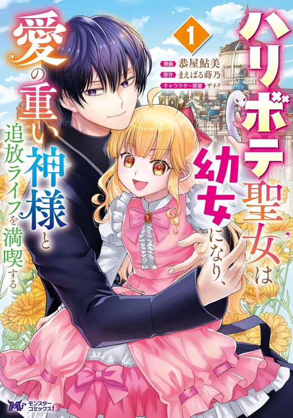 Haribote Seijo wa Yōjo ni Nari