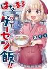 Hanamaru Gēsen Meshi!!