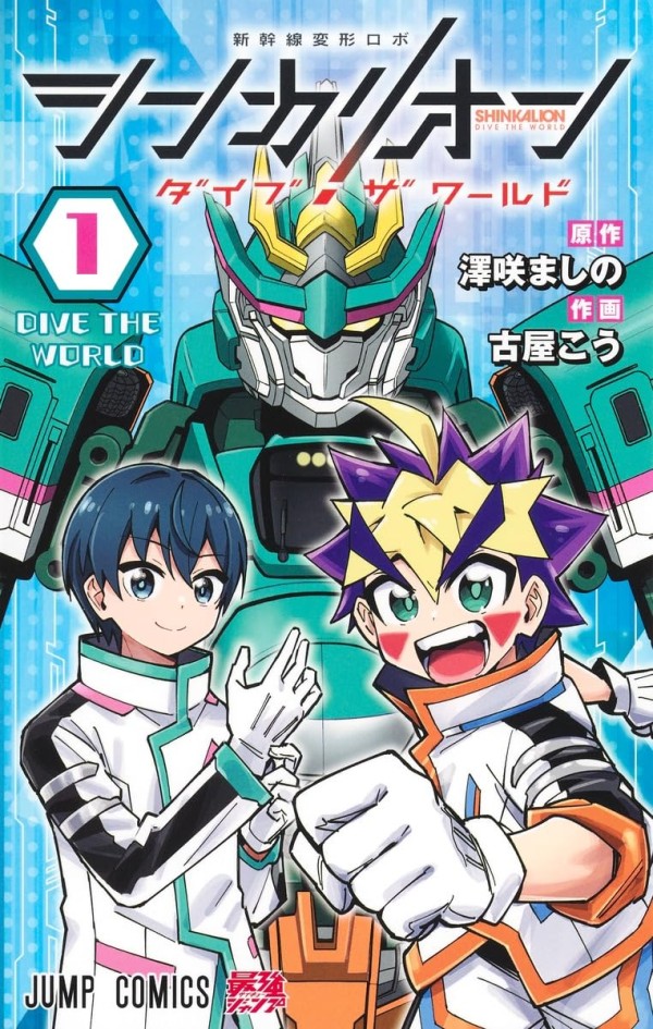 Shinkalion Dive the World