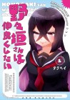 Nonogaki-san wa Nakayoku Shitai