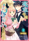 Yakusō Reijō to Mofumofu no Danna-sama