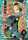 Ao no Tatsuki