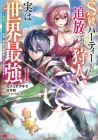S-kyū Party kara Tsuihō Sareta Kariudo, Jitsuwa Sekai Saikyō