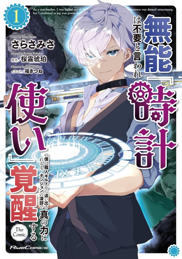 Munō wa Fuyō to Iware "Tokei Tsukai" no Boku