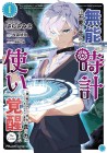 Munō wa Fuyō to Iware "Tokei Tsukai" no Boku