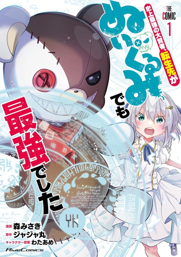 Shijō Saikyō no Dai Kenja, Tensei-saki ga Nuigurumi Demo Saikyō Deshita