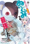 Shijō Saikyō no Dai Kenja, Tensei-saki ga Nuigurumi Demo Saikyō Deshita