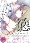 Yoku no Tatemae