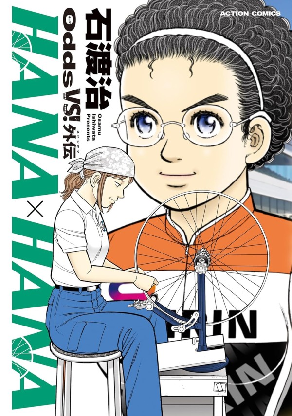 Odds VS! Spinoff Hana x Hana