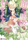 Kao dake Seijo nanoni