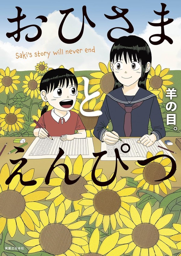 Ohi-sama to Enpitsu