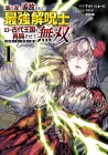 Nureginu de Tsuihō Sareta Saikyō Kaijushi
