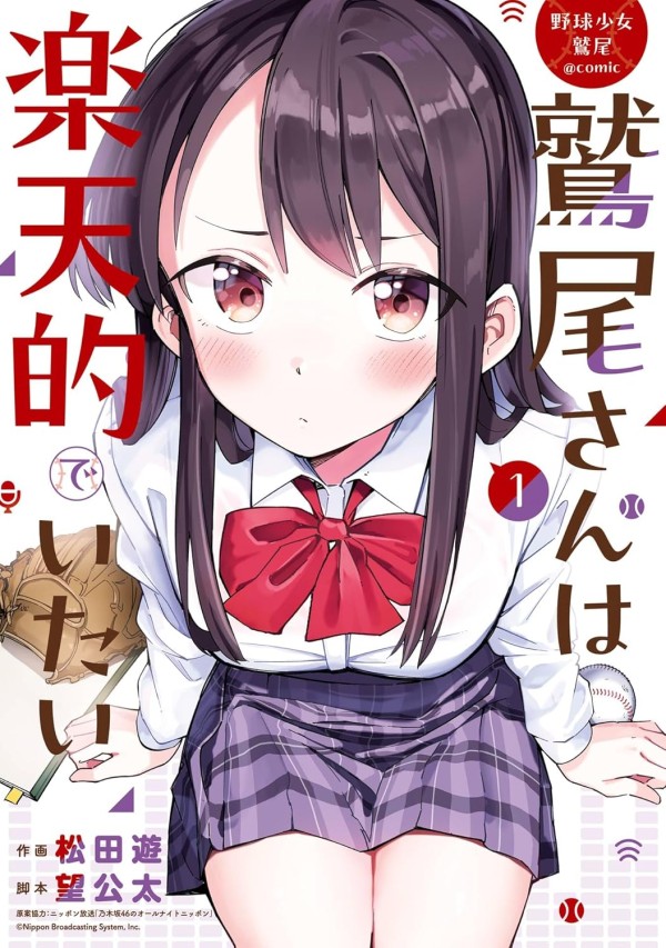 Yakyū Shōjo Washio
