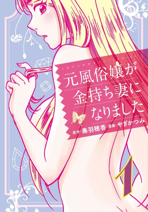Moto Fūzoku Jō ga Kanemochi Tsuma ni Narimashita