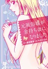 Moto Fūzoku Jō ga Kanemochi Tsuma ni Narimashita