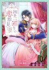 Shiki Fumeguri no Koigatami
