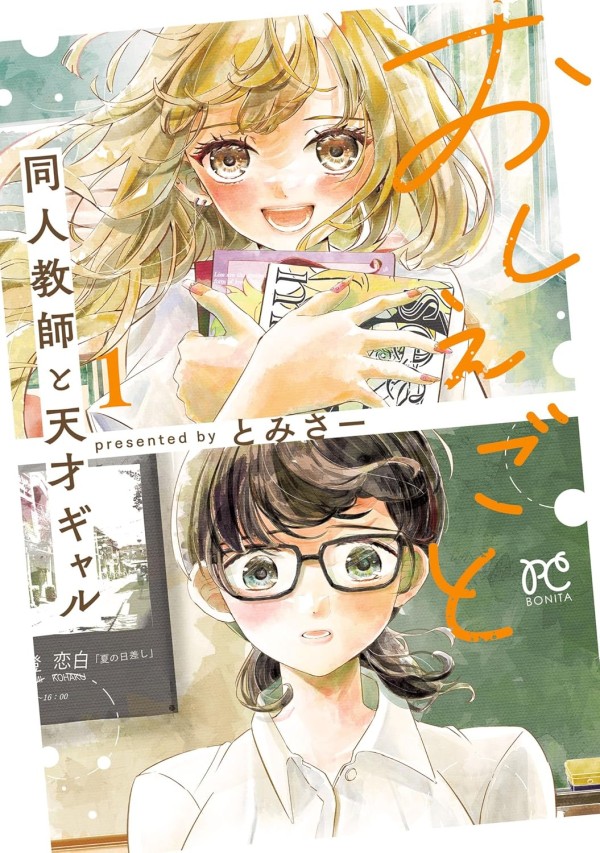 Oshiegoto: Dōjin Kyōshi to Tensai Gyaru
