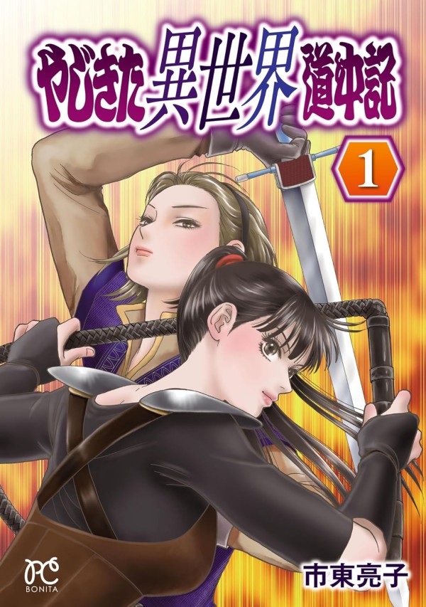Yajikita Isekai Dōchūki