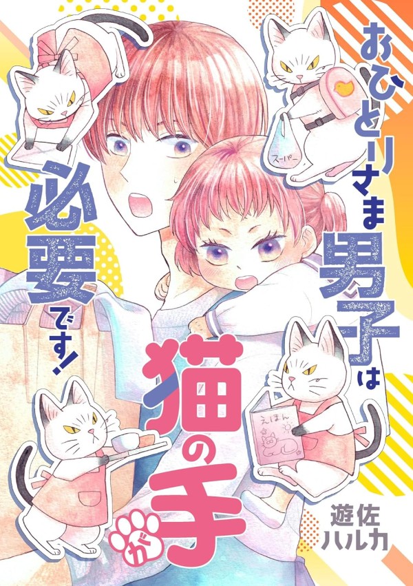 Ohitori-sama Danshi wa Neko no Te ga Hitsuyō Desu