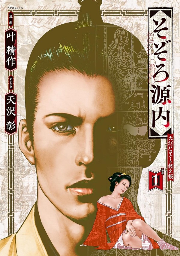 Sozoro Gennai: Ōedo Saguri Hikaechō