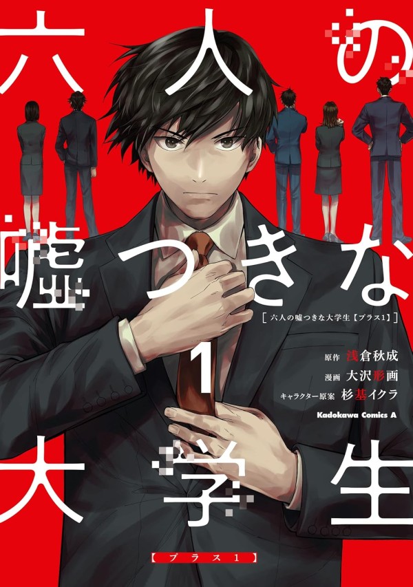 Rokunin no Usotsuki na Daigakusei: Plus One