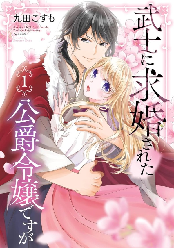 Bushi ni Kyūkon Sareta Kōshaku Reijō Desu ga