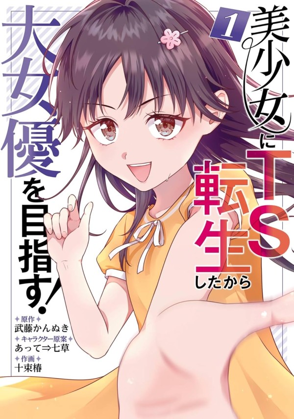 Bishōjo ni TS Tensei Shitakara Dai Joyū o Mezasu!