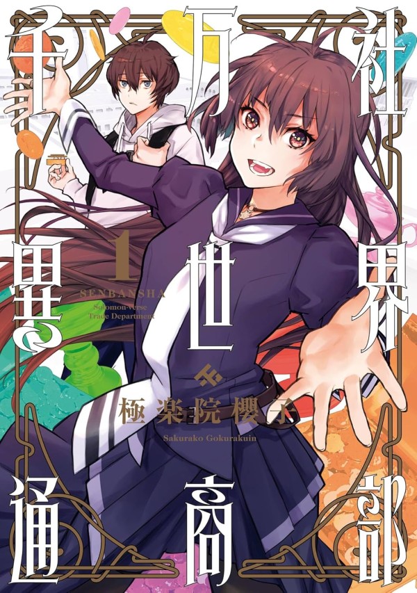 Senban-sha Isekai Tsūshō-bu