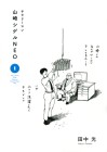 Salaryman Yamasaki Shigeru NEO