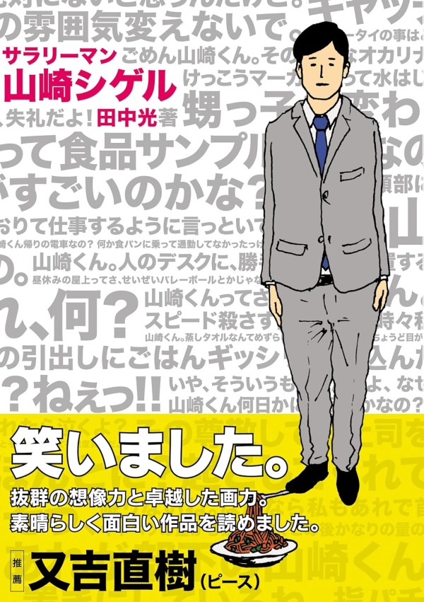 Salaryman Yamasaki Shigeru