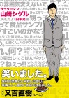 Salaryman Yamasaki Shigeru