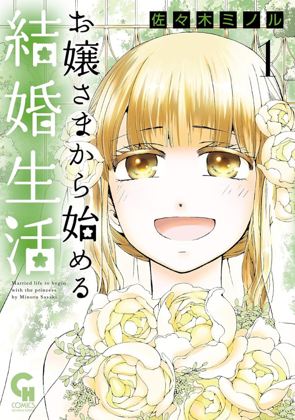 Ojō-sama kara Hajimeru Kekkon Seikatsu