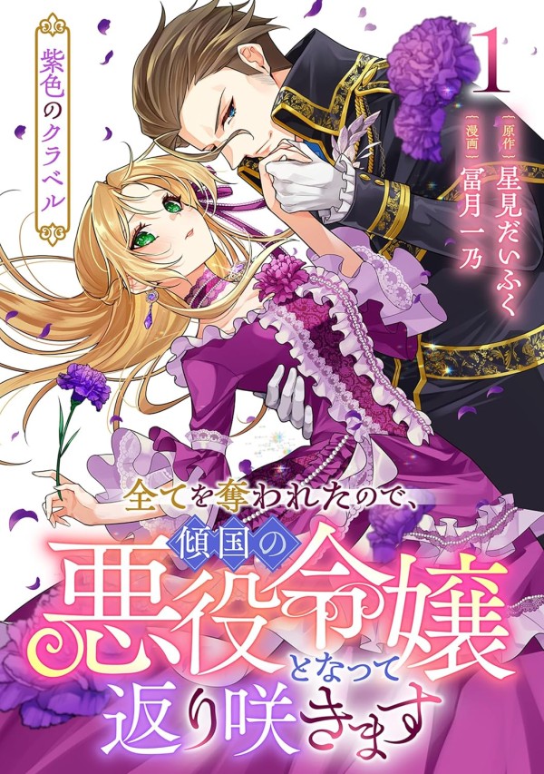 Murasakiiro no Clavel