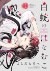 Byakudan no Hanamuko