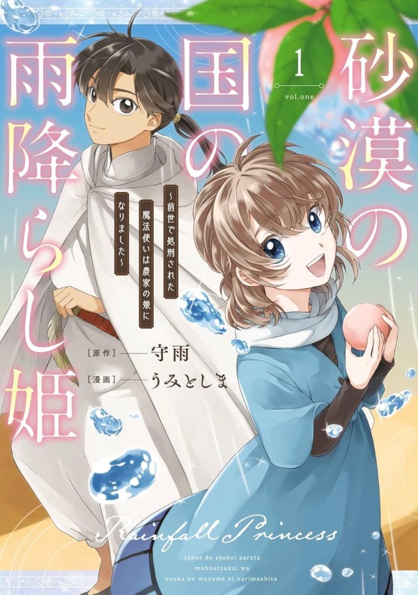 Princess of Desert Rain
