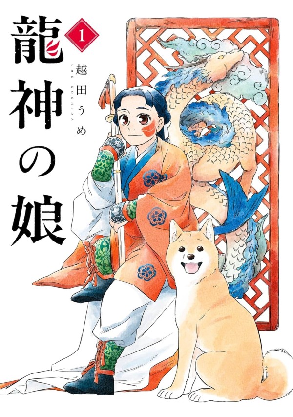 Ryūjin no Musume