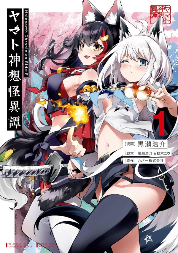 Holoearth Chronicles Side:E Yamato Phantasia