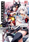 Holoearth Chronicles Side:E Yamato Phantasia