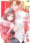 Kore wa Futari dake no Himitsu