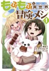 Mofumofu to Isekai Bōken Meshi