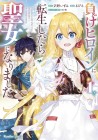 Make Heroine ni Tensei Shitara Seijo ni Narimashita