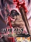 Latna Saga: Survival of a Sword King