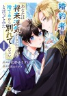 Konyakusha ni "Anata wa Shōrai Uwaki o Shite Watashi"