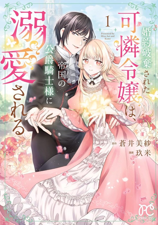 Konyaku Haki Sareta Karen Reijō wa