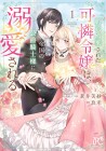 Konyaku Haki Sareta Karen Reijō wa