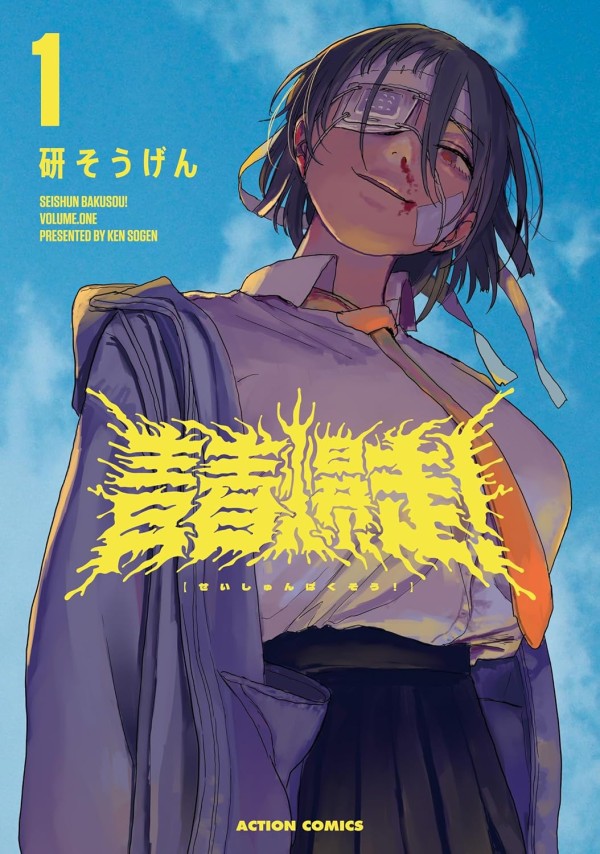 Seishun Bakusō!