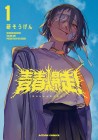 Seishun Bakusō!