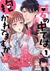 Yume no Naka de wa Dakaretemasu ga!